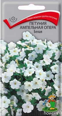 Петуния Опера белая ампельная