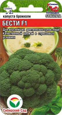 Капуста брокколи Бести