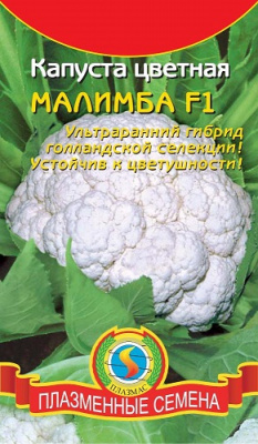 Капуста цветная Малимба