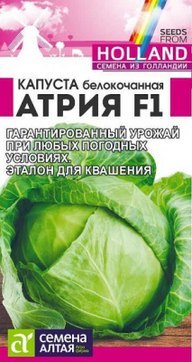 Капуста белокочанная Атрия