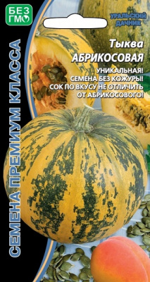 Тыква Абрикосовая (Урал.Дачник)