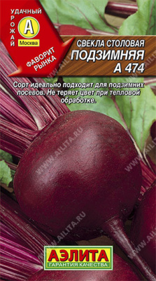 Свёкла Подзимняя А 474