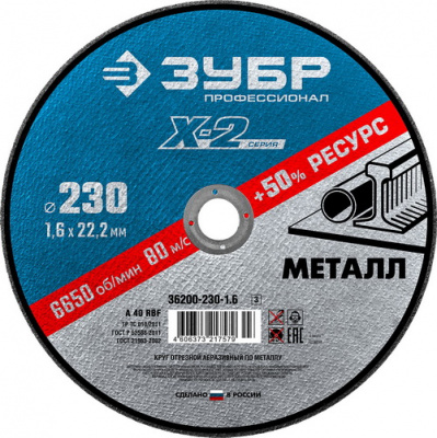 Круг отрезной по металлу  230х2,5х22,23мм, для УШМ Профессионал