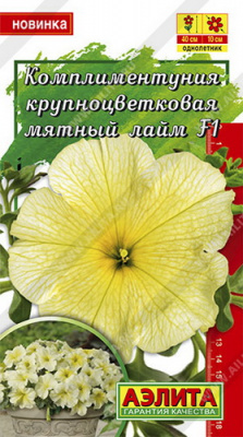 Комплиментуния мятный лайм крупноцветковая