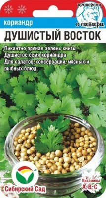Кориандр Душистый Восток