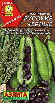 Бобы Русские черные