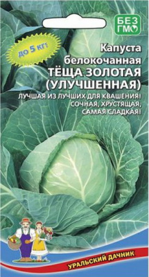 Капуста белокочанная Теща золотая