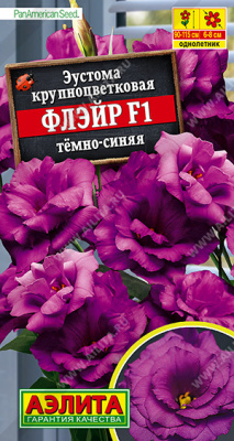 Эустома Флэйр темно-синяя