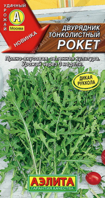 Двурядник рукола Рокет тонколистный