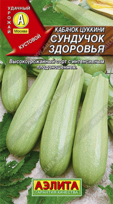 Кабачок цуккини Сундучок здоровья