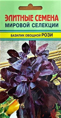 Базилик Рози