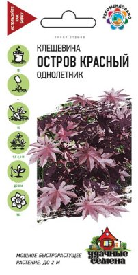 Клещевина ОстровКрасный