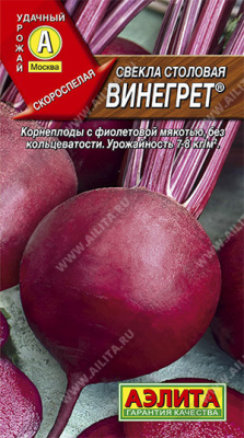 Свёкла столовая Винегрет