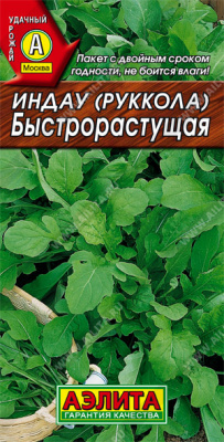Рукола (индау) Быстрорастущая