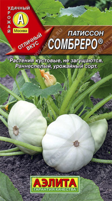 Патиссон Сомбреро