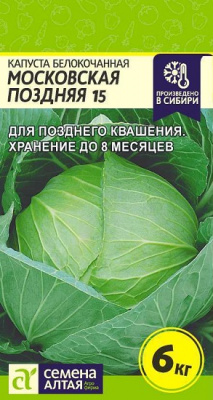 Капуста Московская поздняя