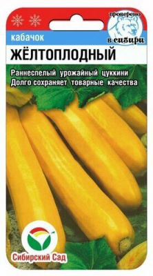 Кабачок Желтоплодный