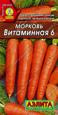 Морковь Витаминная 6