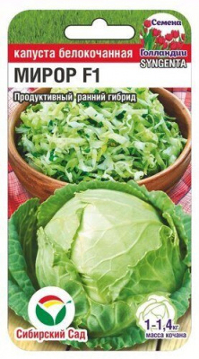 Капуста белокочанная Мирор