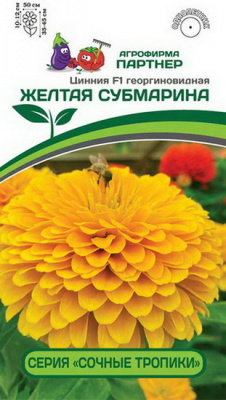 Цинния Желтая Субмарина