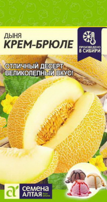 Дыня Крем-Брюле
