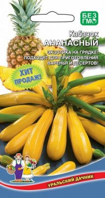 Кабачок АНАНАСНЫЙ