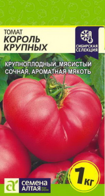 Томат КОРОЛЬ КРУПНЫХ