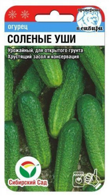 Соленые уши