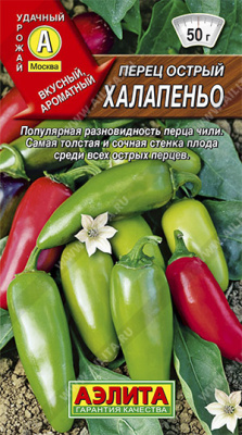 Перец острый Халапеньо