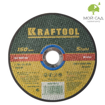 Круг отрезной по металлу, 150x1.6x22,23мм, KRAFTOOL