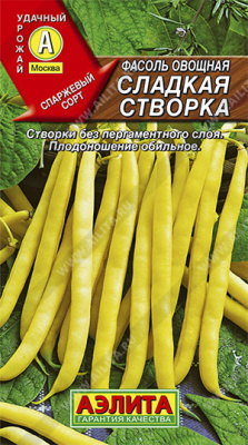 Фасоль овощная Сладкая створка