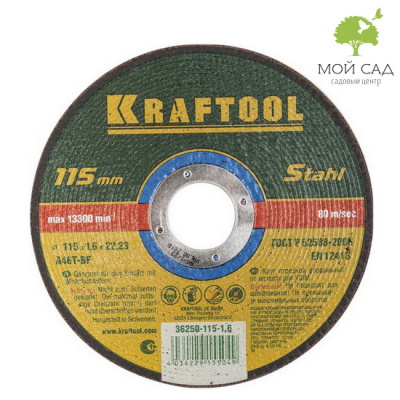Круг отрезной по металлу, 115x1,6x22,23мм, KRAFTOOL
