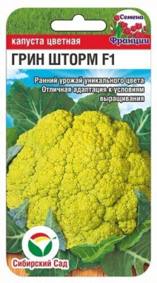 Капуста цветная грин Шторм