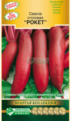 Свекла Рокет
