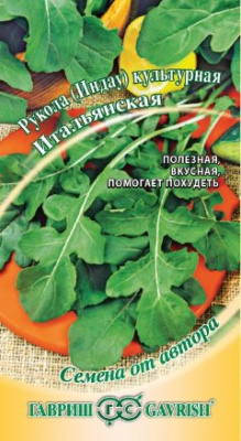 Рукола Индау Итальянская