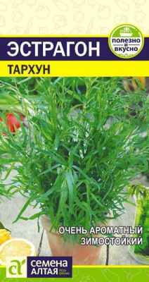 Эстрагон Тархун