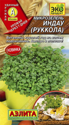 Микрозелень Руккола