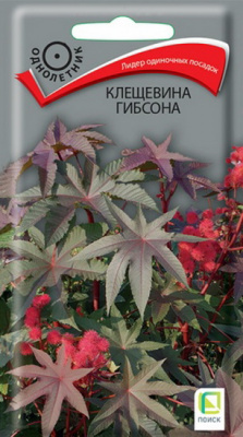Клещевина Гибсона