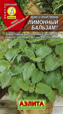 Мелисса лекарственная Лимонный Бальзам
