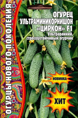 Огурец Циркон