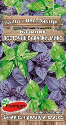 Базилик Восточные сказки микс