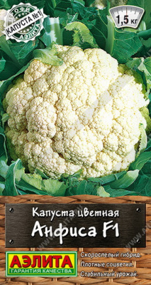 Капуста цветная Анфиса