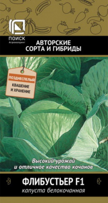 Капуста белокочанная Флибустьер