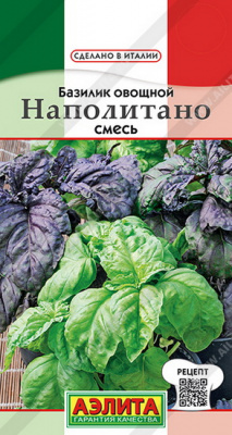 Базилик овощной Наполитано смесь