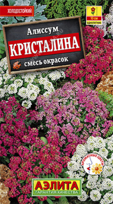 Алиссум Кристалина, смесь окрасок