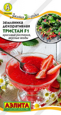 Земляника Тристан