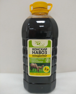 Конский навоз концентрат