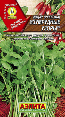 Рукола (индау) Изумрудные узоры