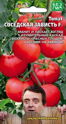 Соседская зависть