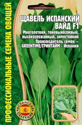 Щавель испанский